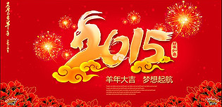 2015年碩日新能源春節放假通知