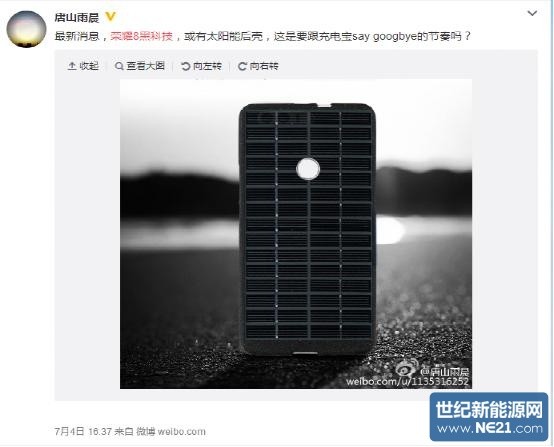 蘋果你OUT了！光伏手機(jī)壓倒你！