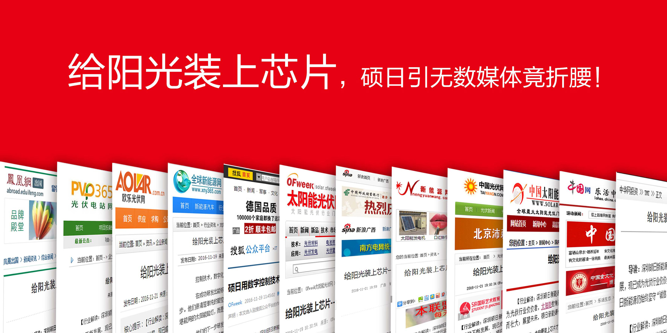 給陽光裝上芯片，碩日引無數媒體竟折腰！！