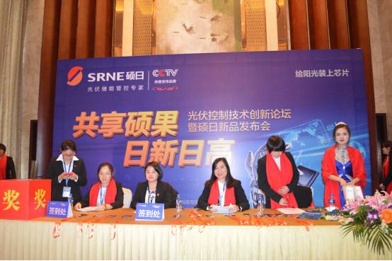 陽光夢想，用“芯”實現——碩日沈陽站光伏控制技術峰會完美落幕