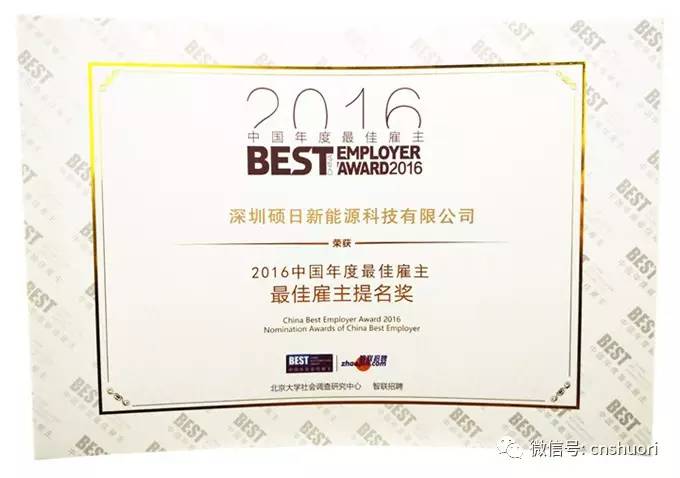 2016中國最佳雇主給員工的一封信：我為你遮風蔽雨，你只需勇往前行!