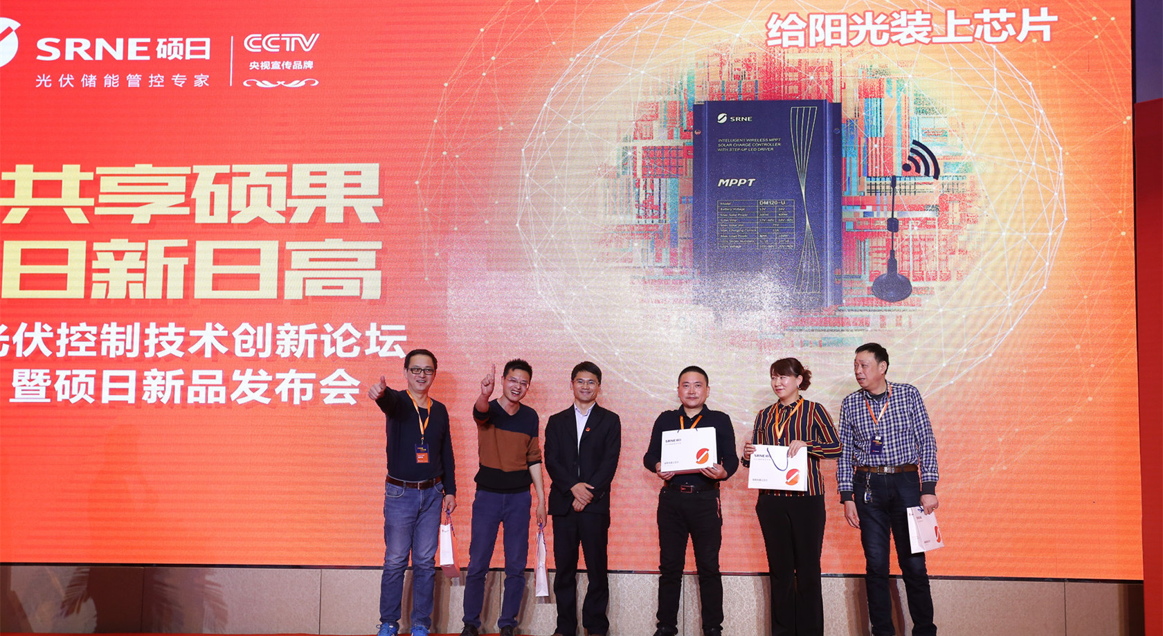 “新疆光伏控制技術創新論壇暨碩日新品發布會”完美謝幕