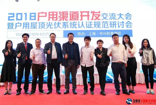 年度盛會 精英云集丨CQC聯合碩日新能源主辦《二零一八戶用渠道開發交流大會》