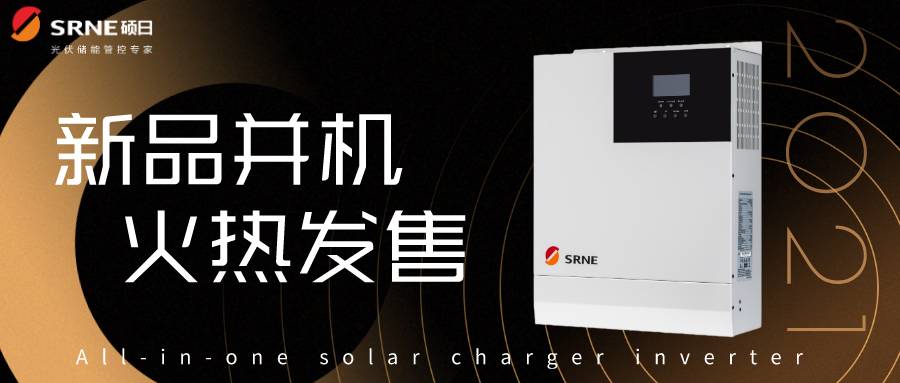 碩日上新了｜逆控并機，高效穩(wěn)定低損耗