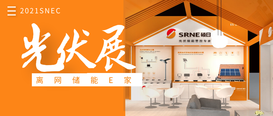 展會快訊 | 如約而至，碩日ing